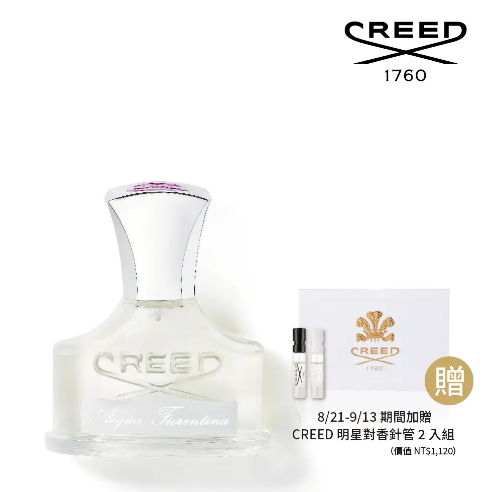 官方直營【CREED】費倫蒂娜 淡香精 ACQUA FIORENTINA｜30ml