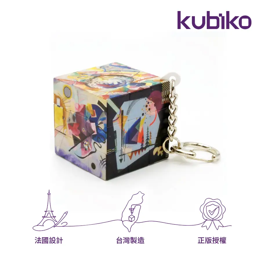 kubiko魔術方塊/ 大師典藏/ 康汀斯基/ 三階迷你吊飾