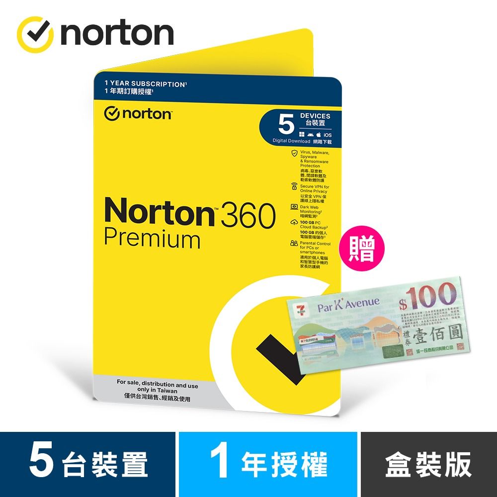 norton 諾頓360專業版-5台裝置1年授權-盒裝版(送超商禮券)