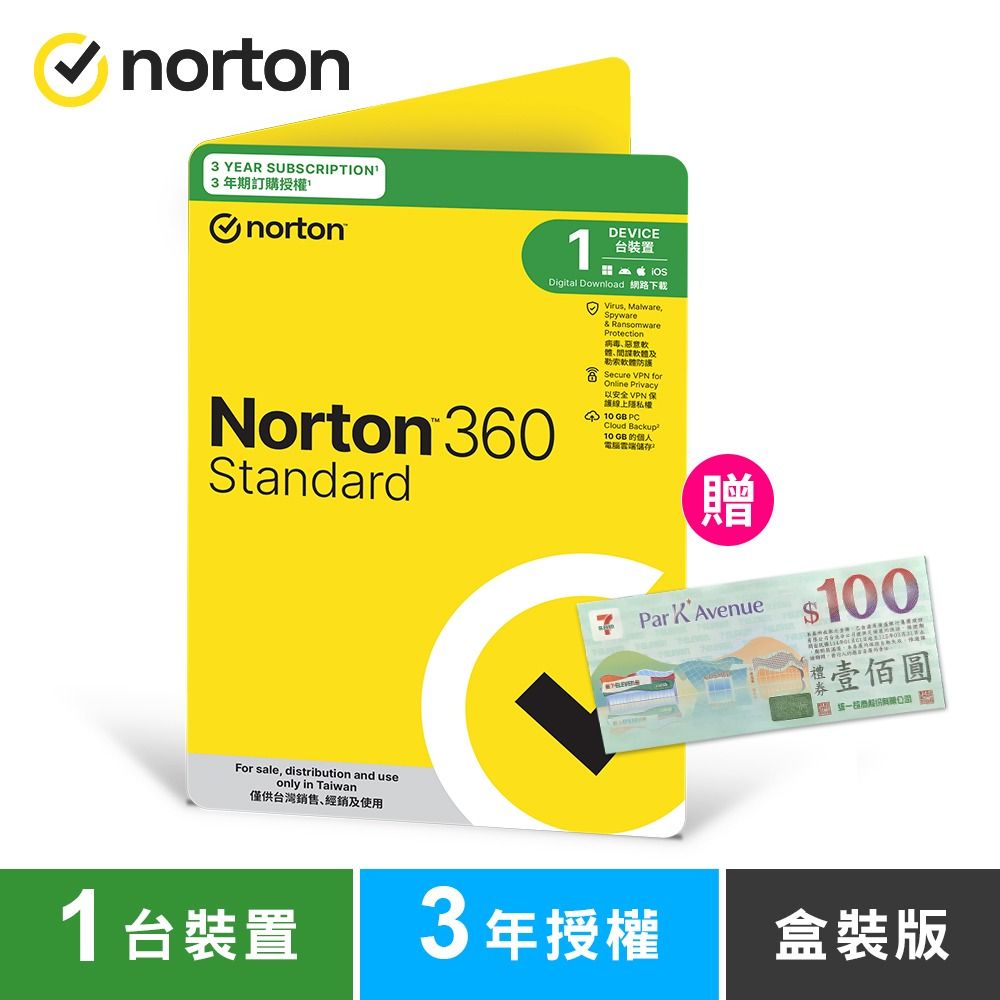 norton 諾頓360入門版-1台裝置3年授權-盒裝版(送超商禮券)