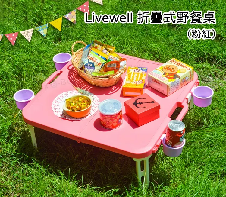 【日本Livewell】馬卡龍色系輕量便攜摺疊野餐桌(附杯架)(粉紅)