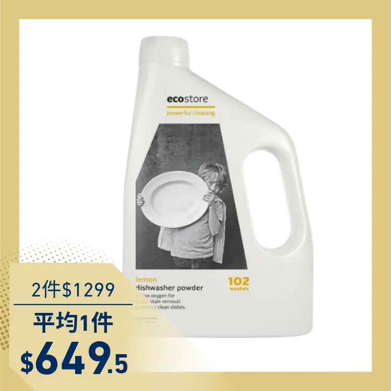 【任2件再享8折】ecostore環保洗碗粉/ 經典檸檬/ 2Kg