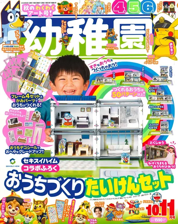 幼稚園 (10月/2026/附SEKISUI HEIM預售屋體驗遊戲組)