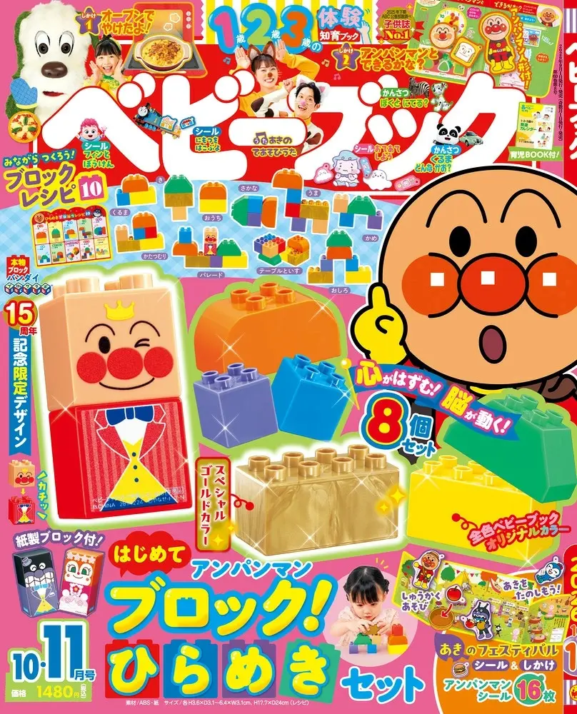 BABYBOOK (10月/2026/附麵包超人積木遊戲組)