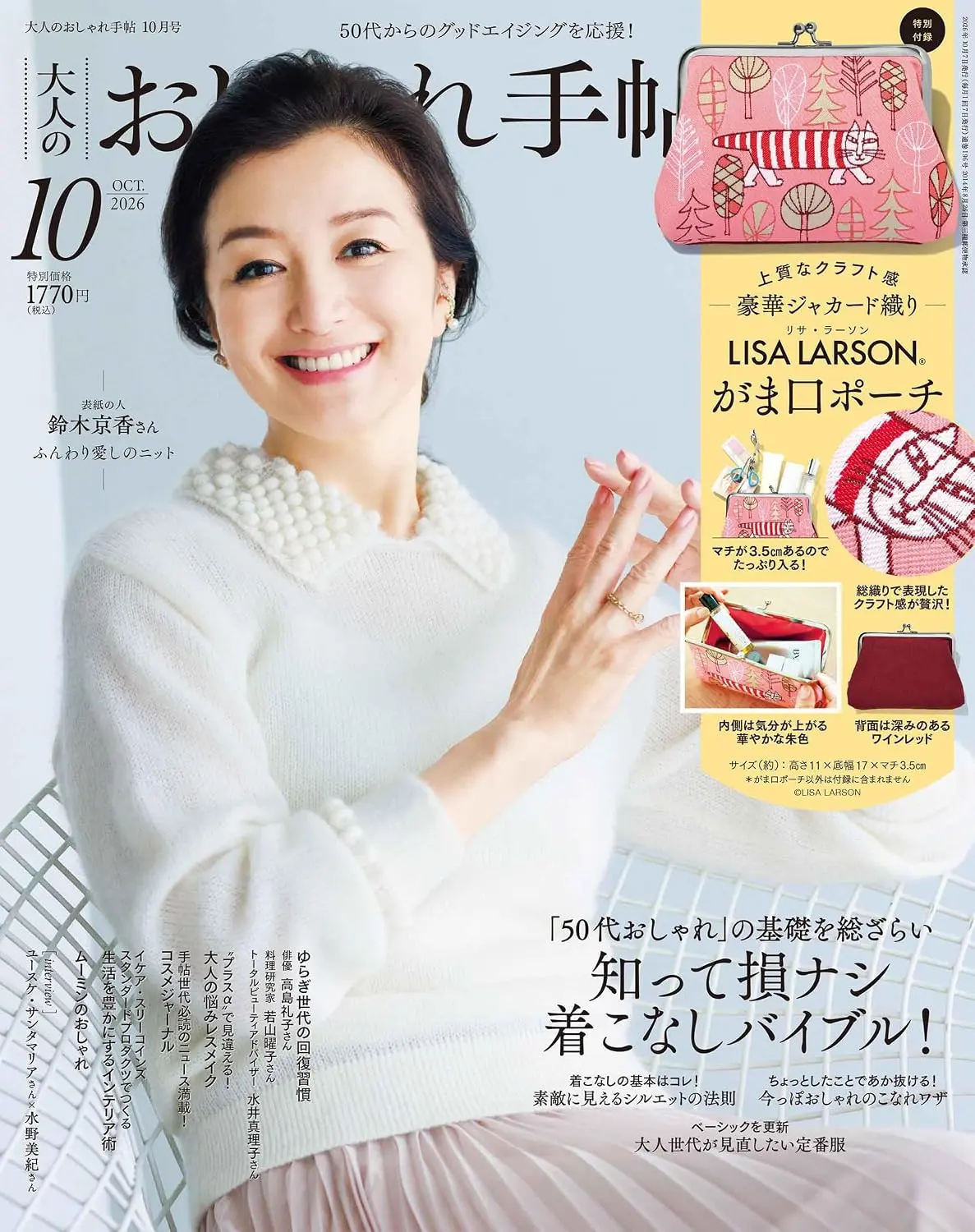 大人のおしゃれ手帖 (10月/2026/附LISA LARSON口金收納包)
