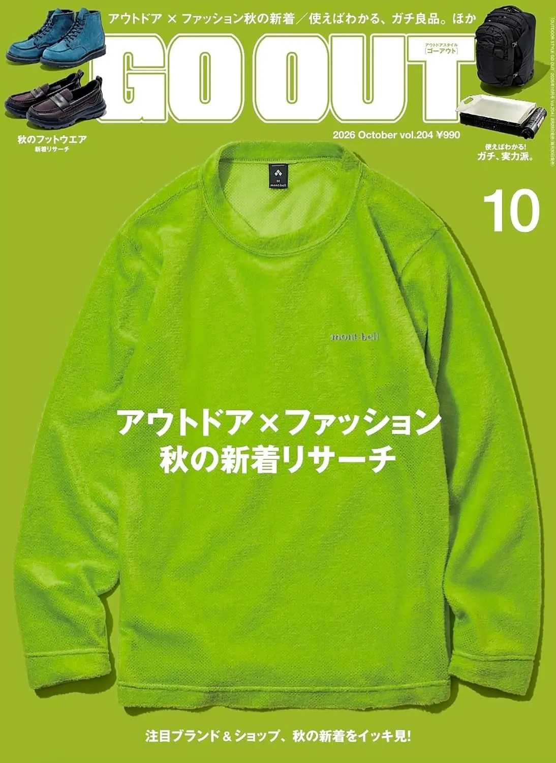 OUTDOOR STYLE GO OUT (10月/2026/秋季戶外時尚特集)
