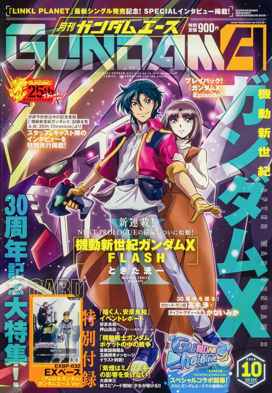 月刊ガンダムエース (10月/2026/附機動戰士鋼彈卡片)
