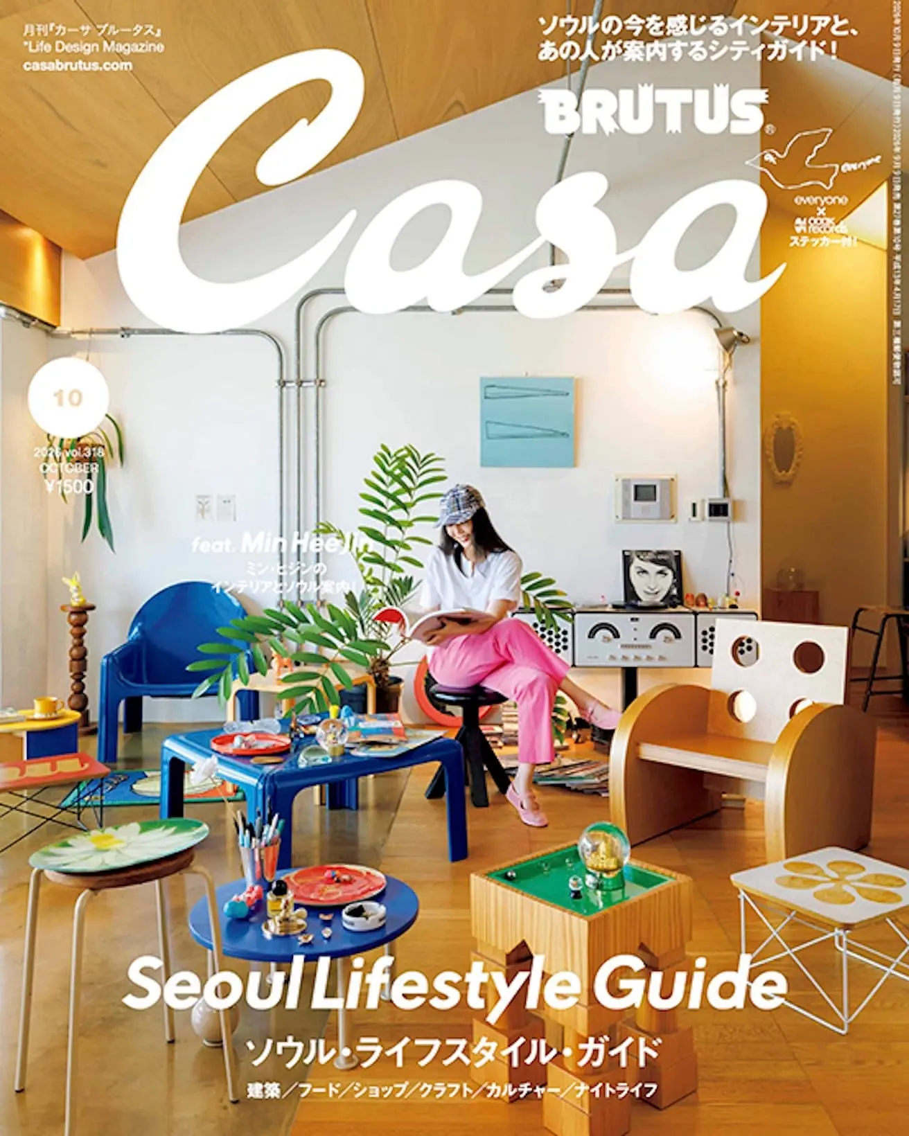 Casa BRUTUS (10月/2026)