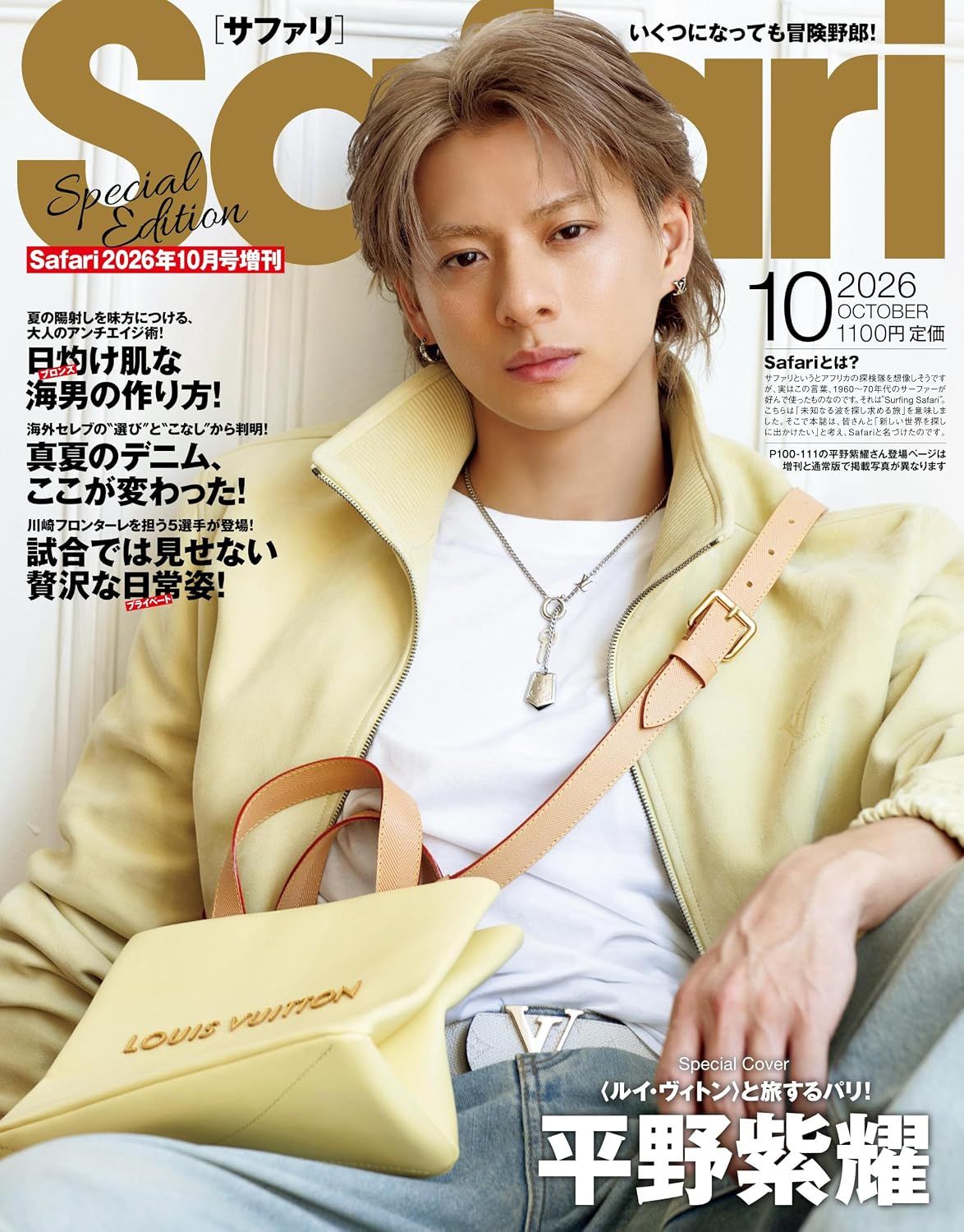 Safari (10月/増刊号/2026)