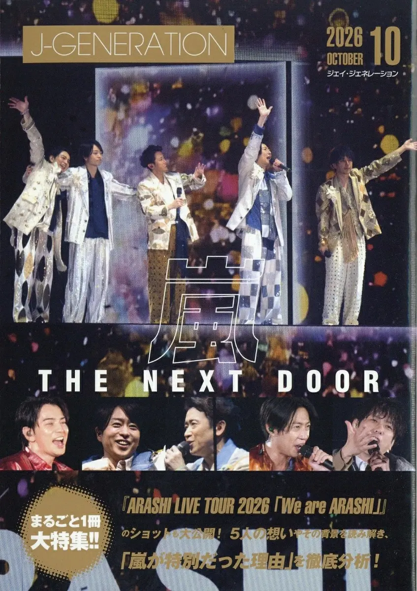 J-GENERATION (10月/2026)
