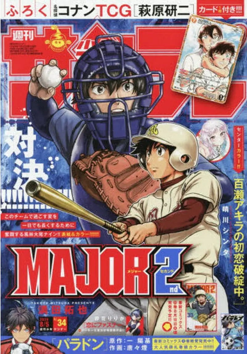 少年サンデー (8/5/2026/附名偵探柯南萩原研二卡片)