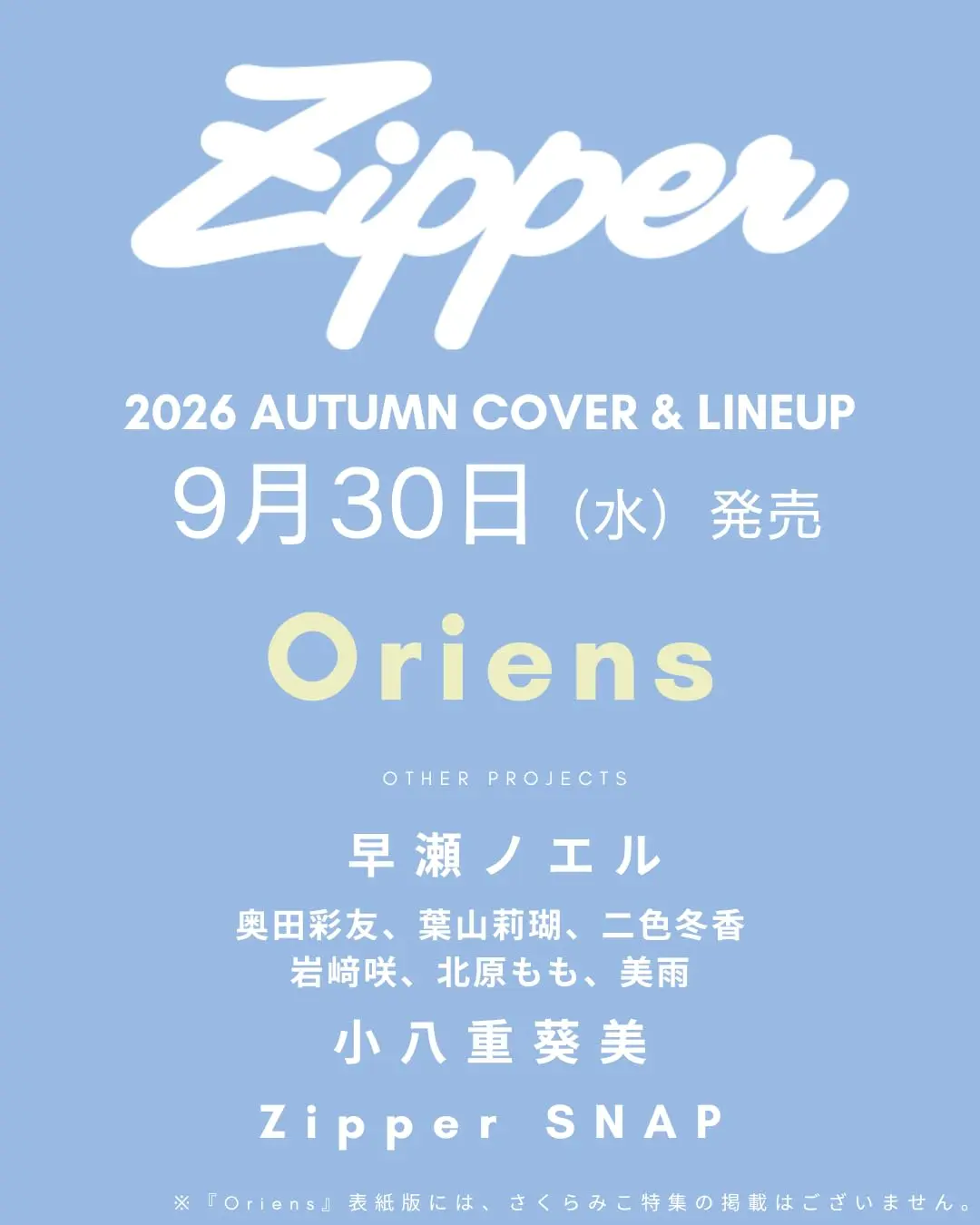 Zipper (秋号/2026)
