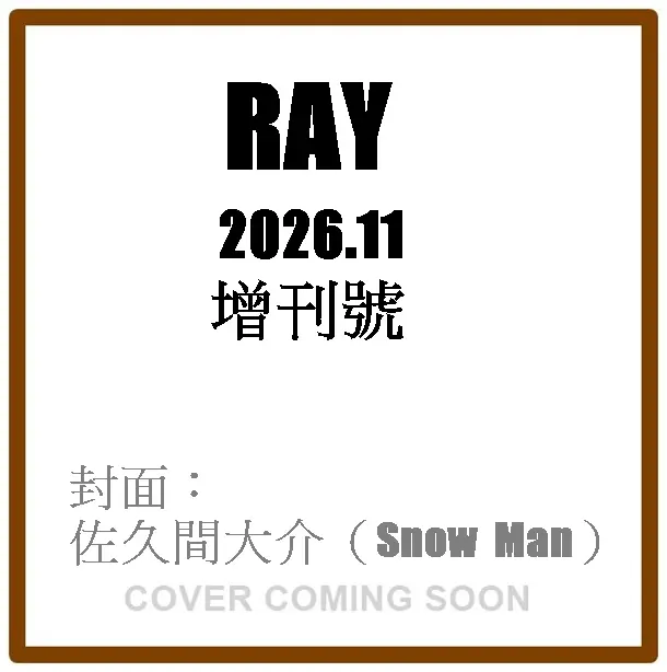 Ray (11月/増刊号/2026)