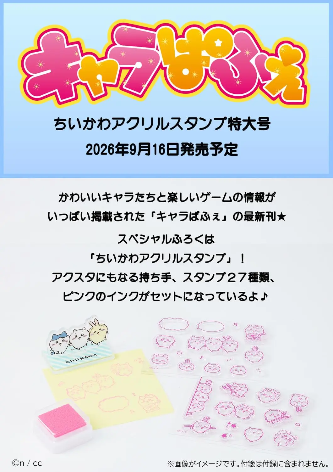 キャラぱふぇ ちいかわアクリルスタンプ特大号 (附吉伊卡哇Chiikawa壓克力印章)