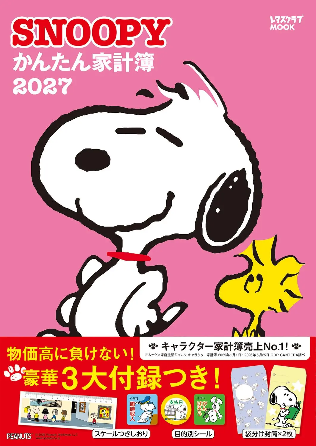 SNOOPYかんたん家計簿 (2027/附3大附錄組)