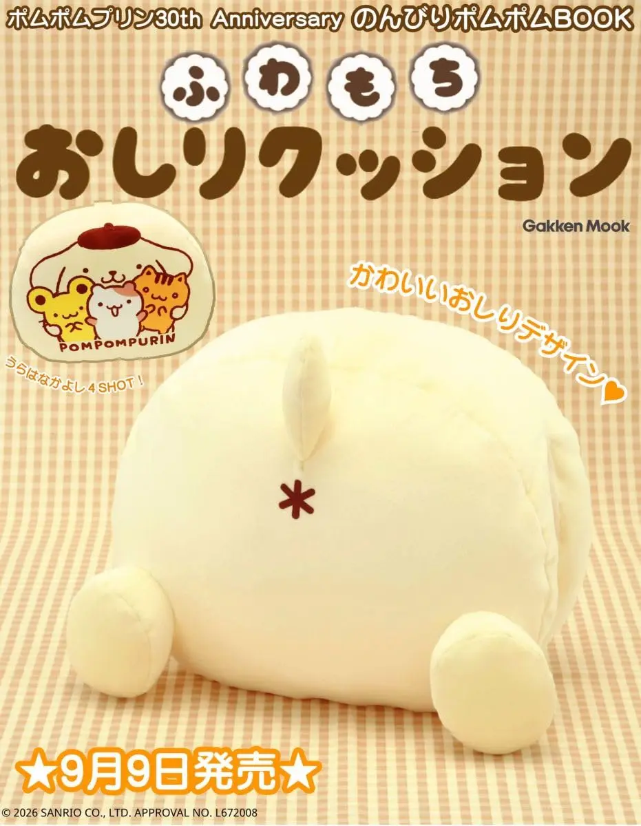 ポムポムプリン30th プリンといっしょにおひるねクッション (附抱枕)