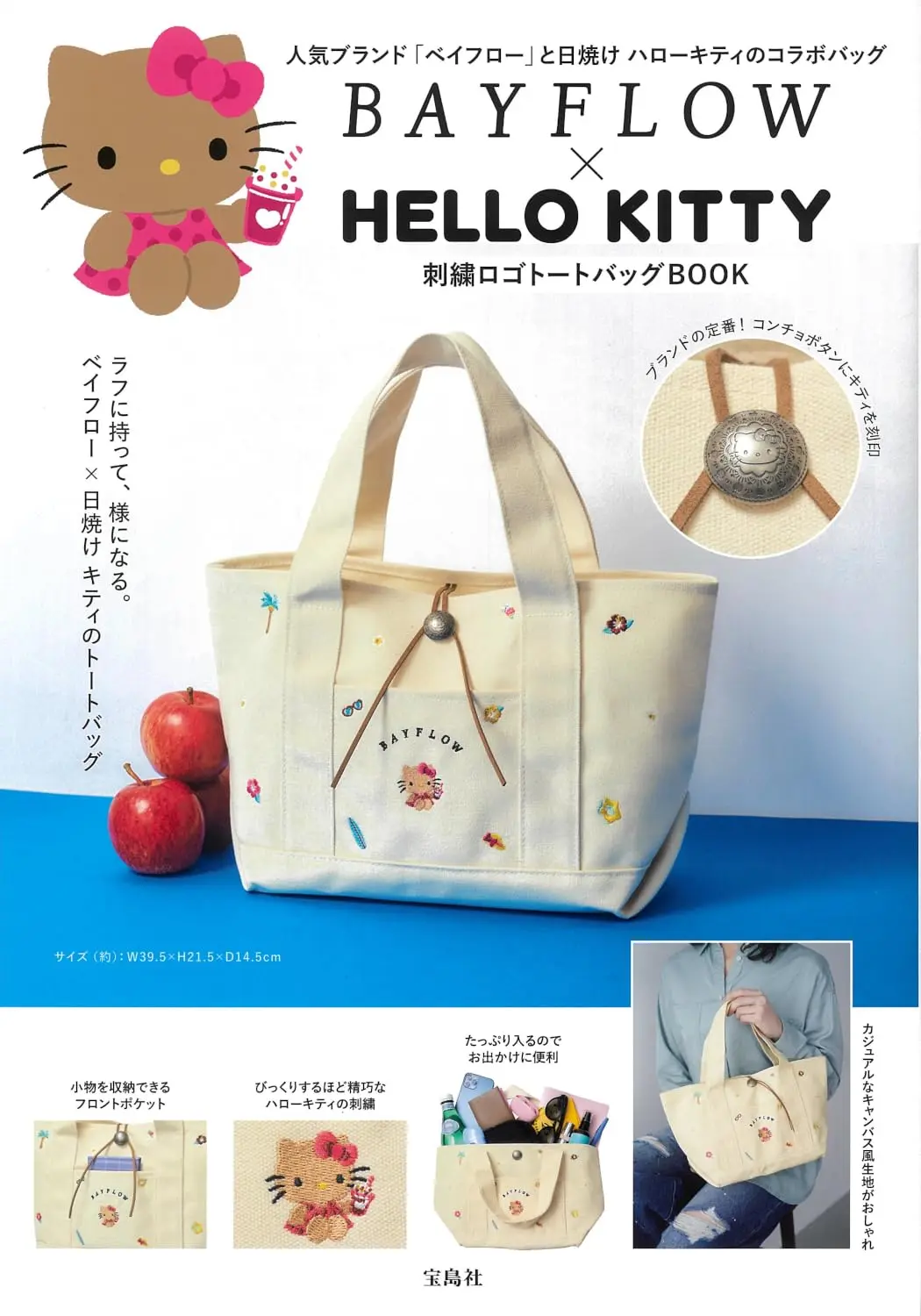 BAYFLOW × HELLO KITTY刺繍ロゴトートバッグ BOOK (附刺繡LOGO提袋)