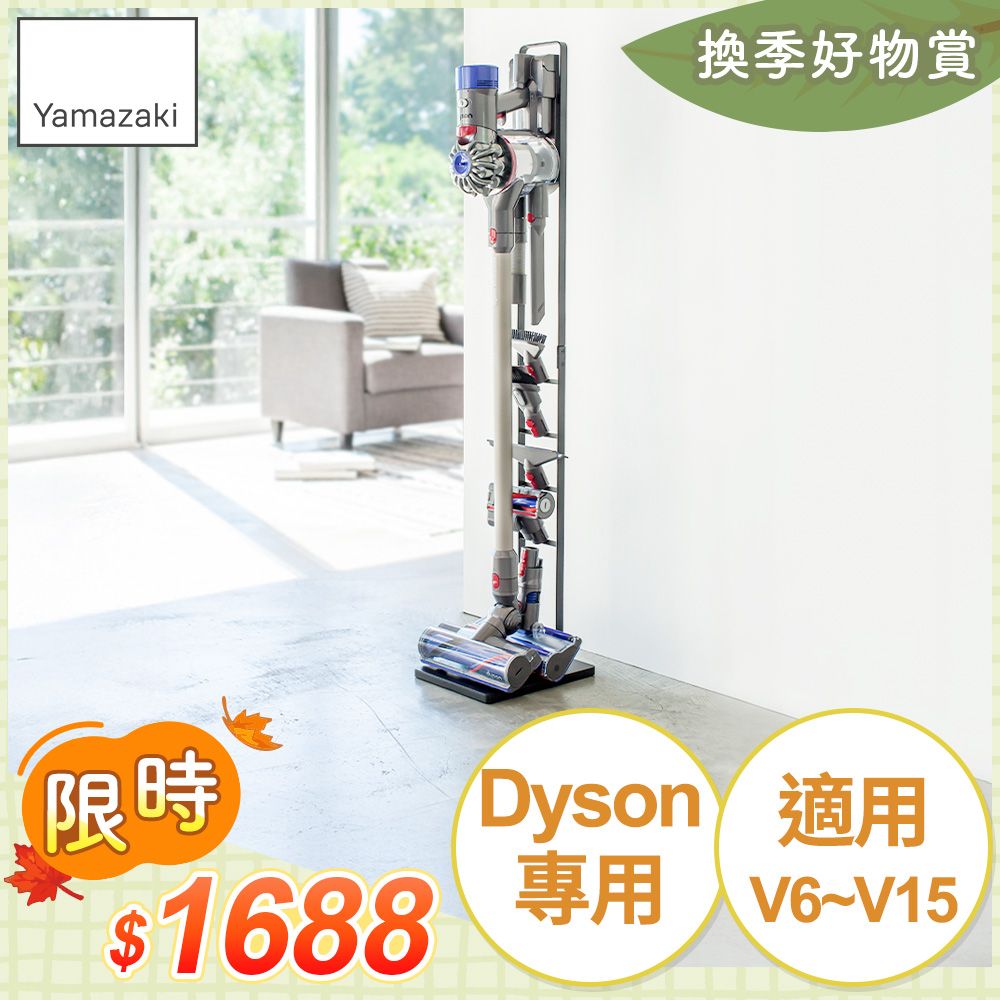 日本【YAMAZAKI】tower多功能吸塵器收納架(黑)