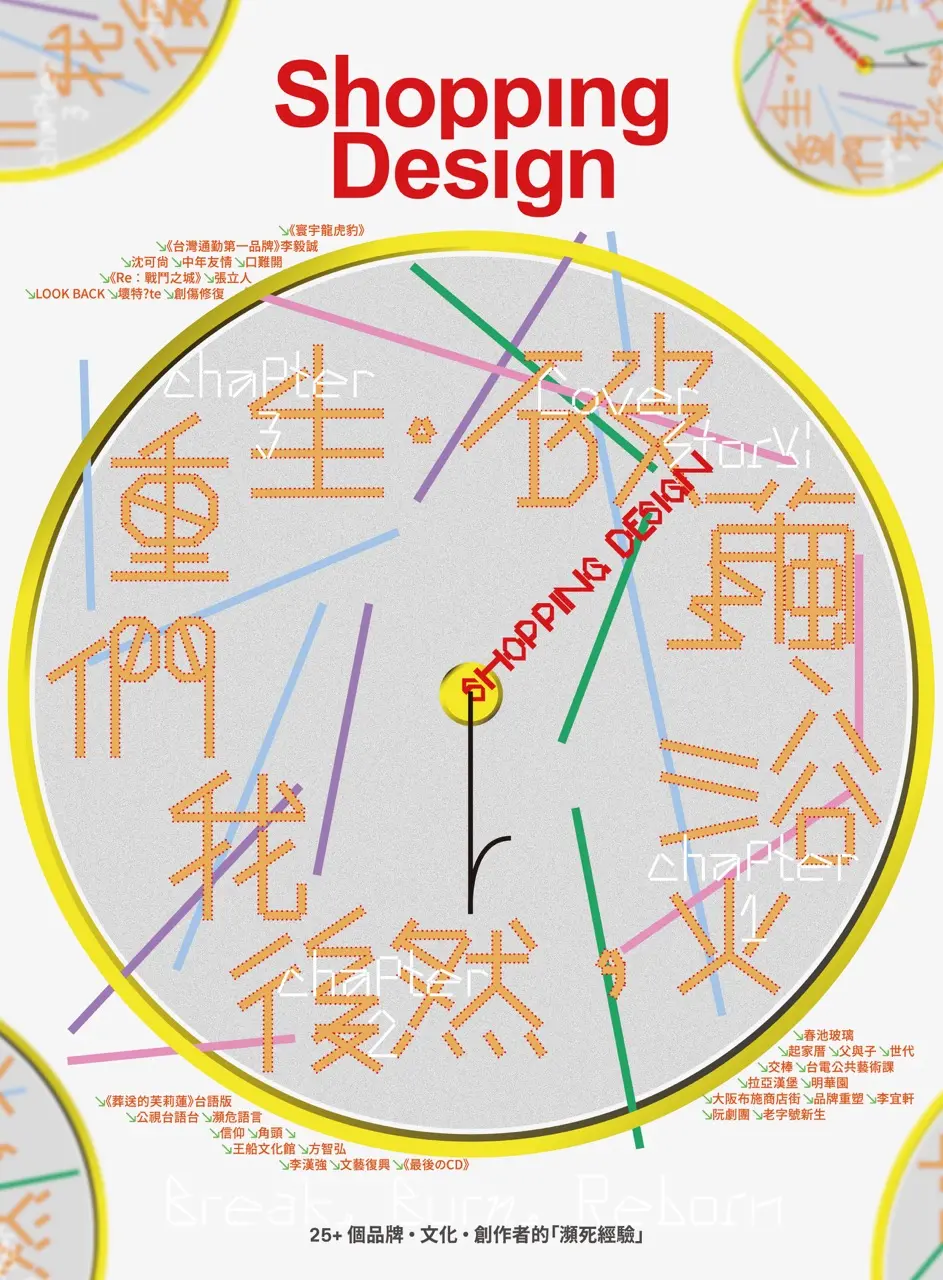 Shopping Design, 九月
