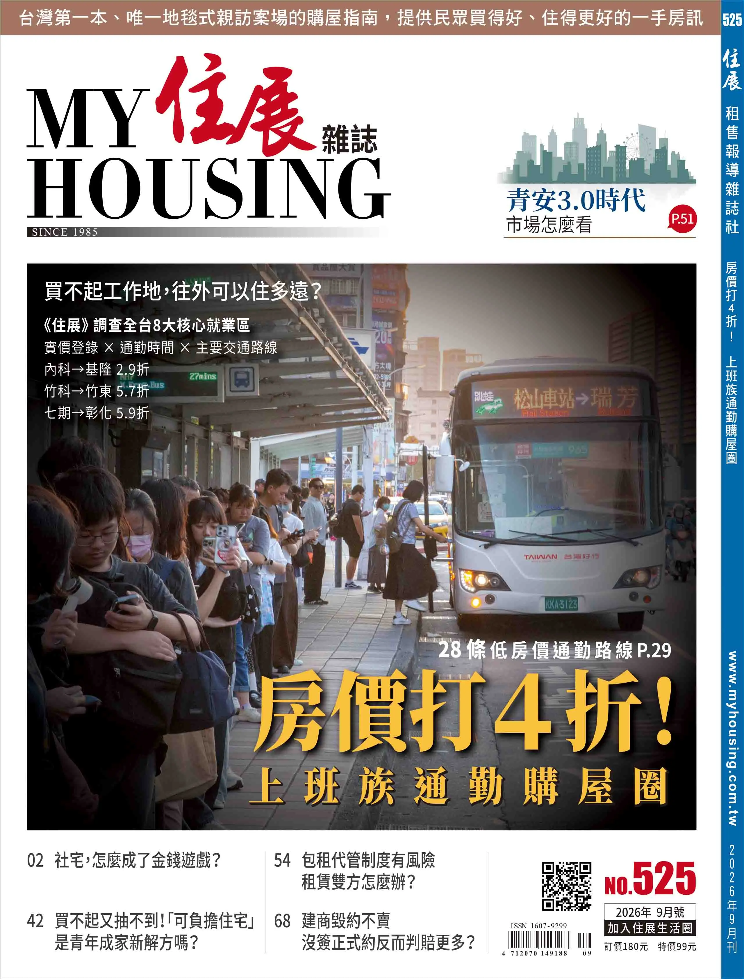 住展: 租售報導, 九月