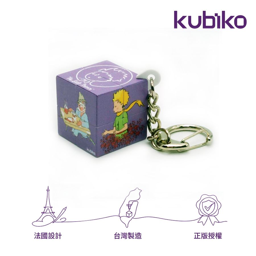 kubiko魔術方塊/ 小王子優選/ 小王子和酒鬼/ 二階迷你吊飾