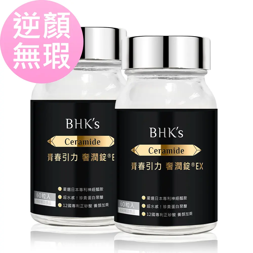 BHK's 青春引力 奢潤錠EX (60粒/瓶)2瓶組