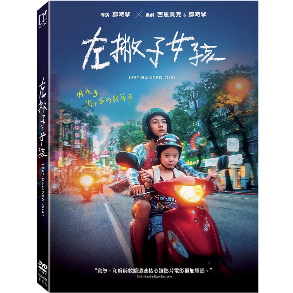 左撇子女孩 (DVD)