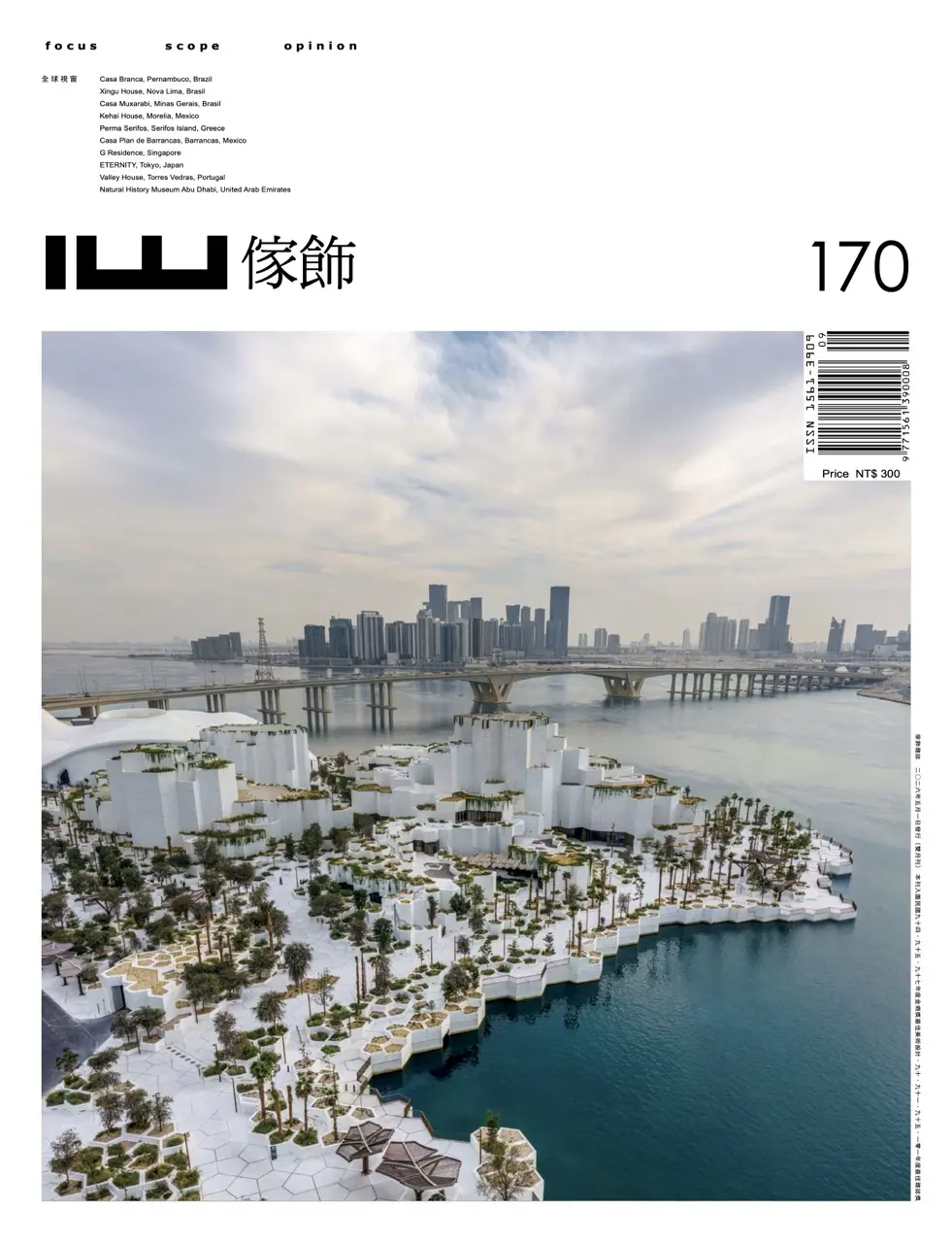 傢飾雜誌 (No.9)