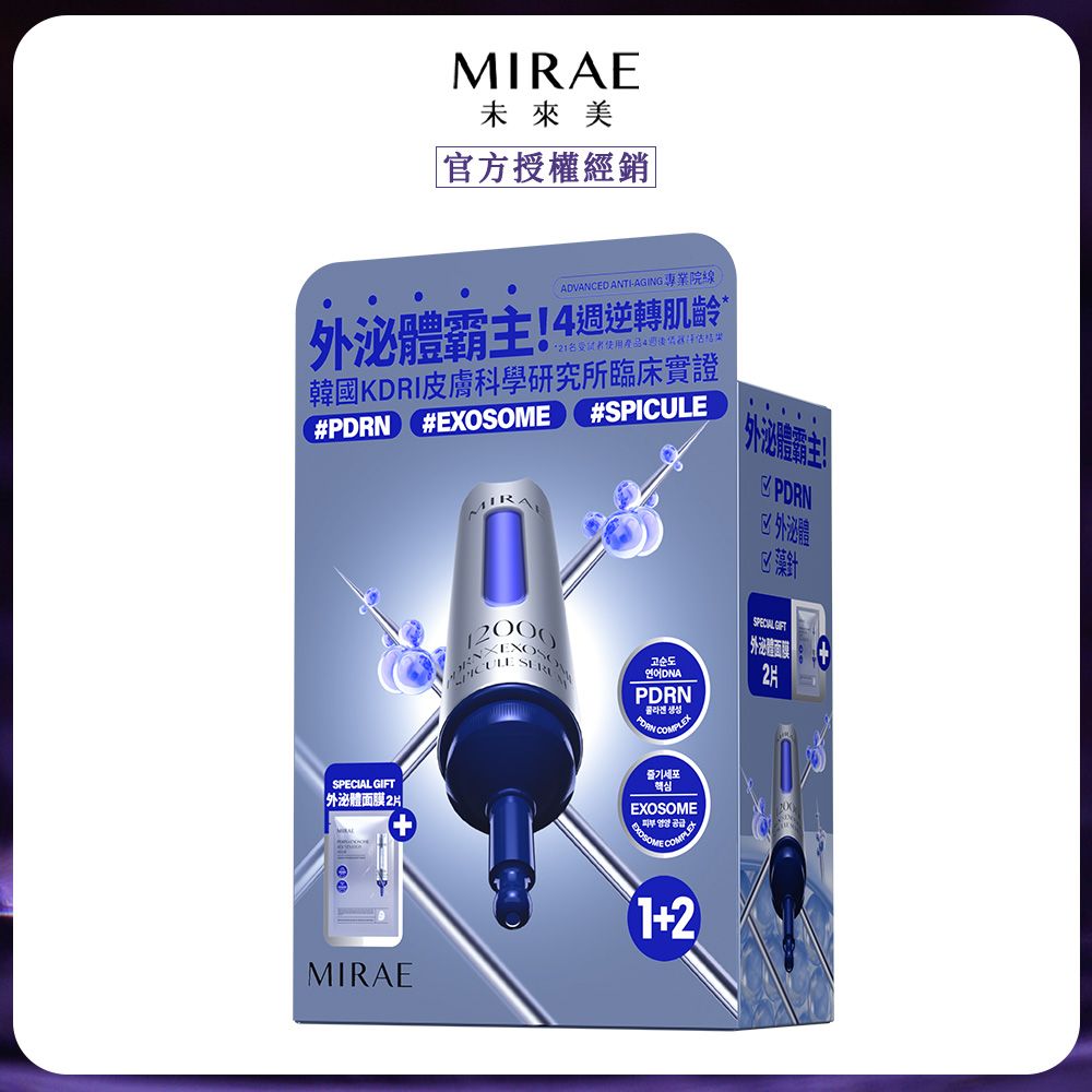 【MIRAE 未來美】專業院線PDRN+牛奶外泌體新生面膜精華組 (精華15ml+面膜x2片)