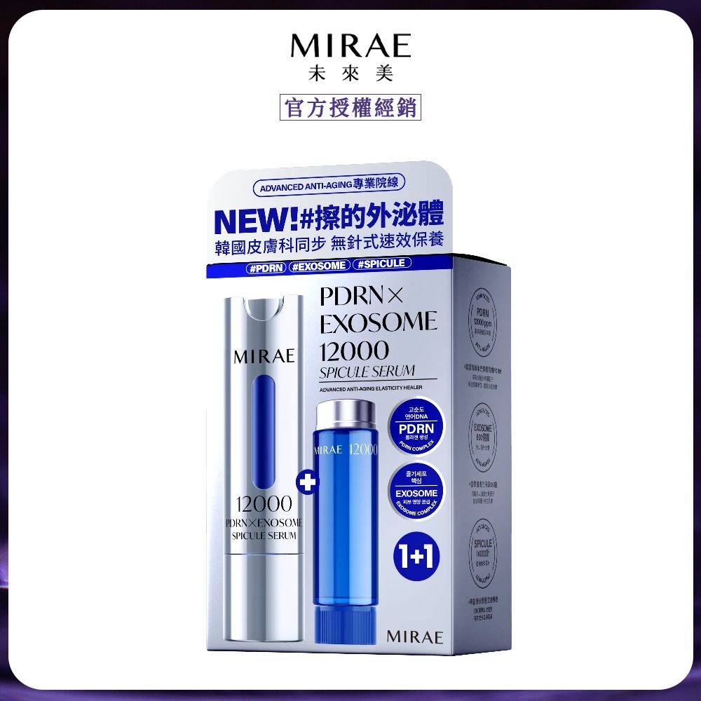 【MIRAE 未來美】 專業院線PDRN+牛奶外泌體新生精華(15ml+15ml) x1