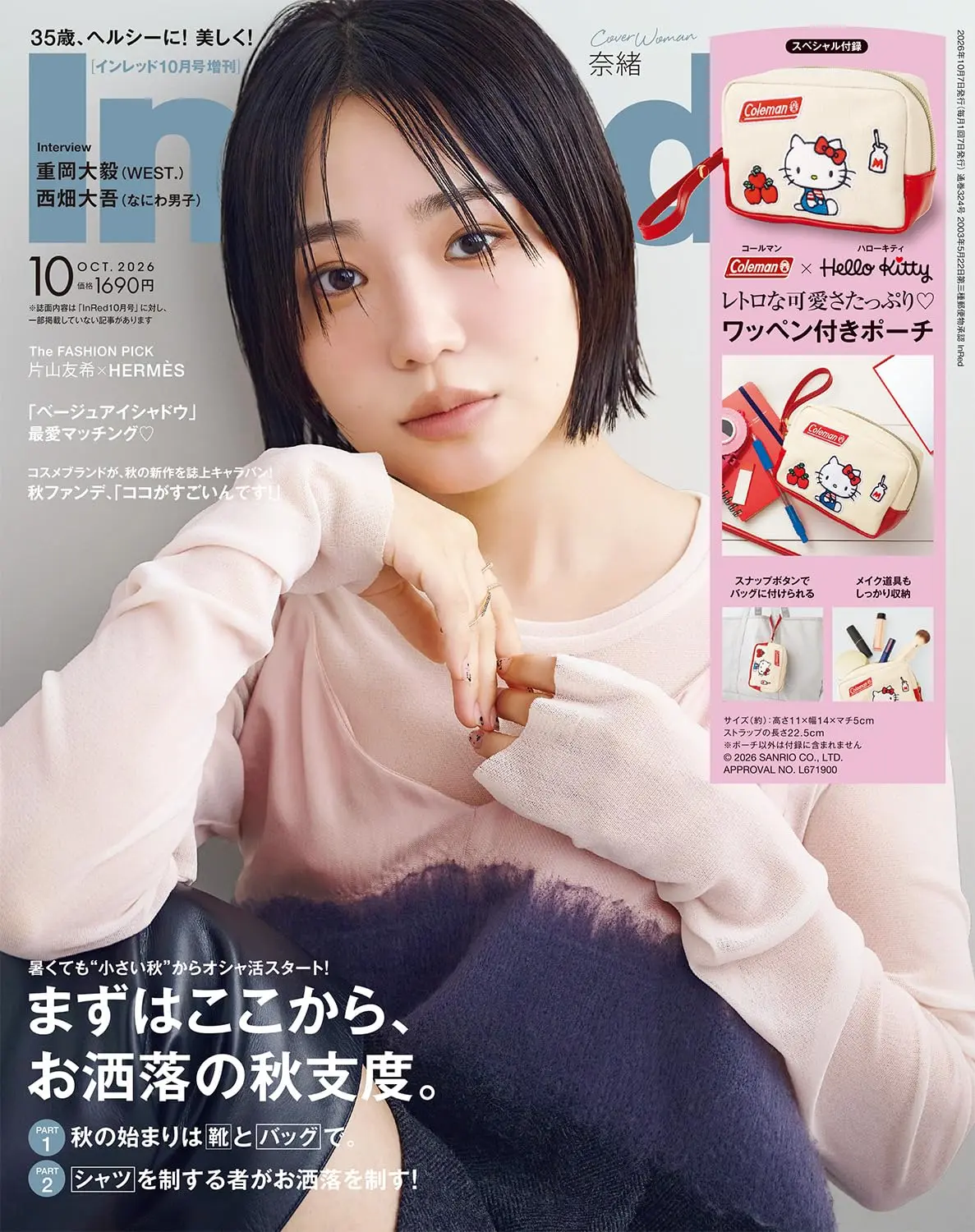 In Red (10月/増刊号/2026/附HELLO KITTY×Coleman收納包)