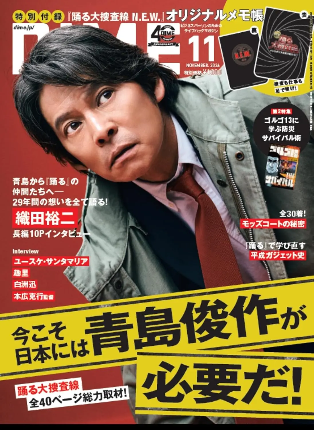 DIMEダイム (11月/2026/附大搜查線筆記本)