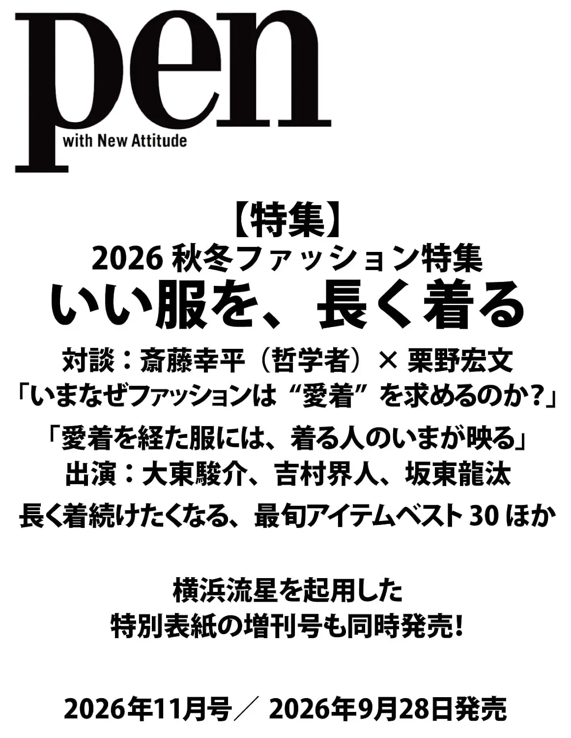 pen (11月/2026)