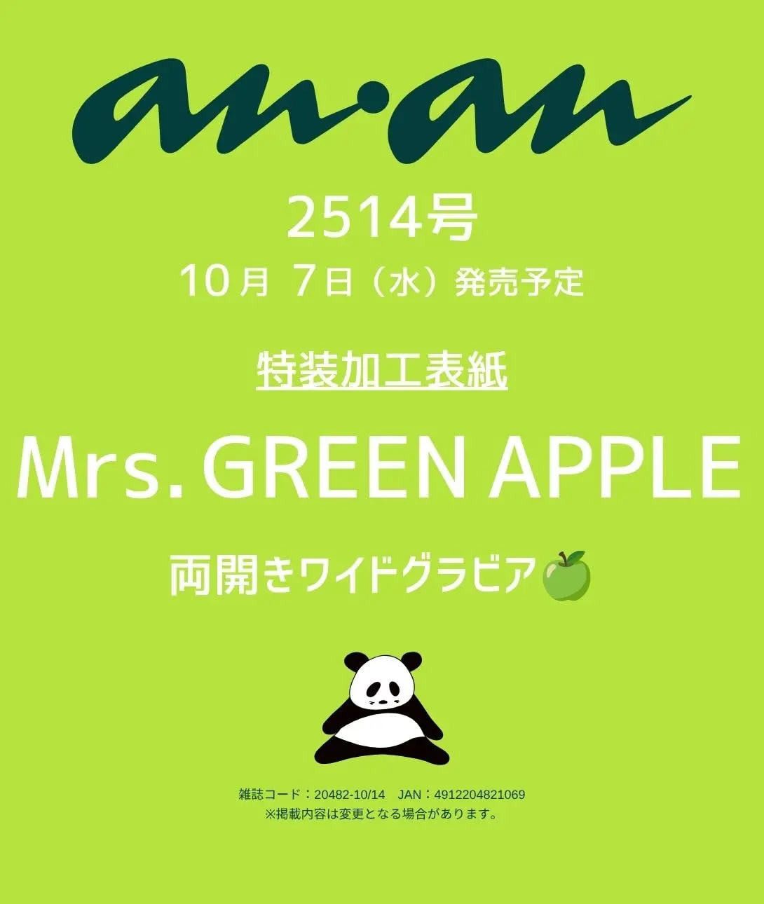 an．an (10/14/No.2514/2026)