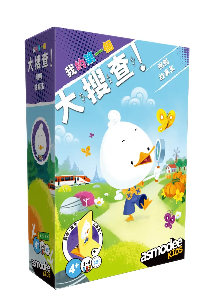 Asmodee games/ 我的第一個大搜查! 鴨鴨故事集