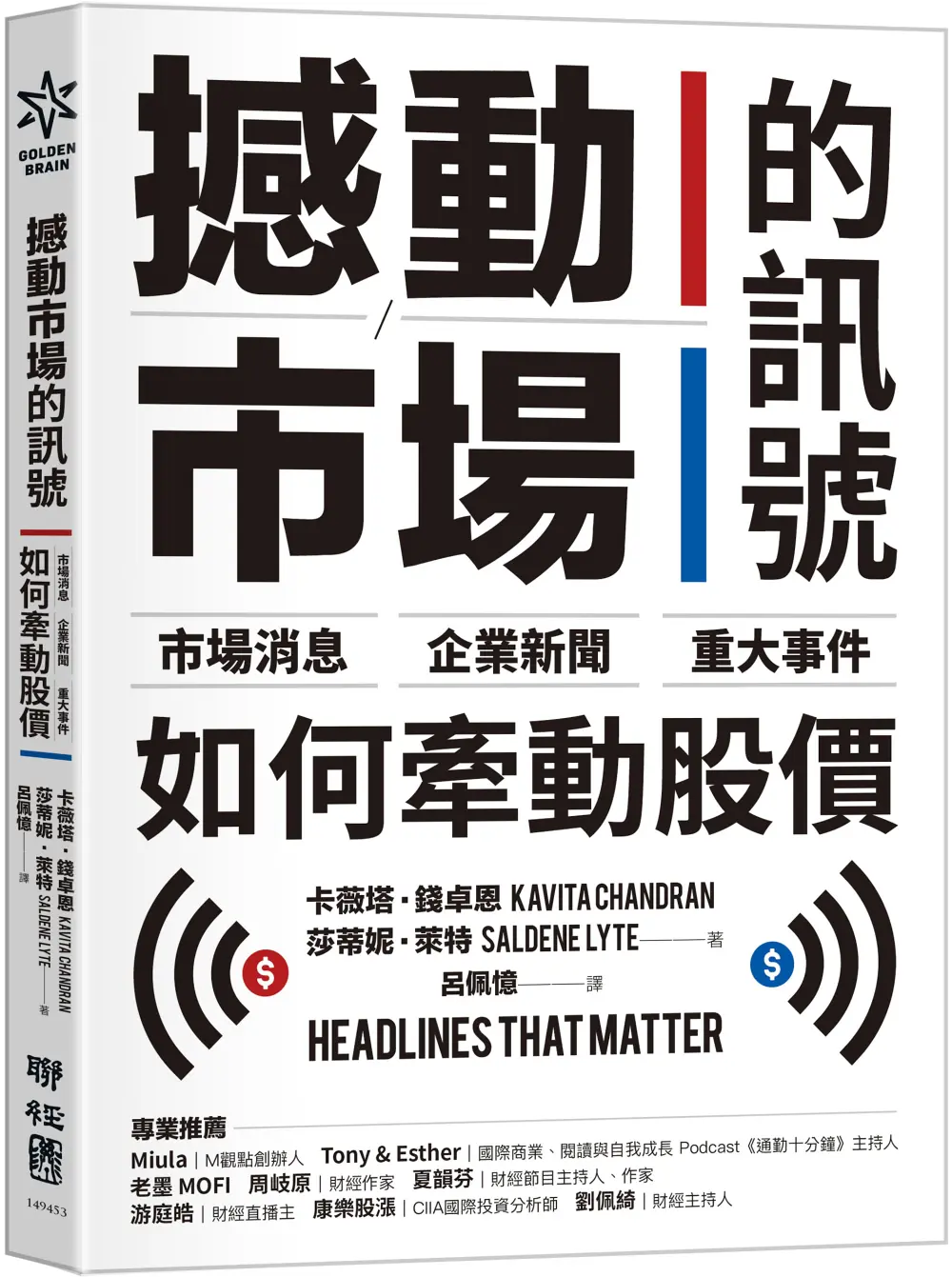 撼動市場的訊號: 市場消息、企業新聞與重大事件如何牽動股價