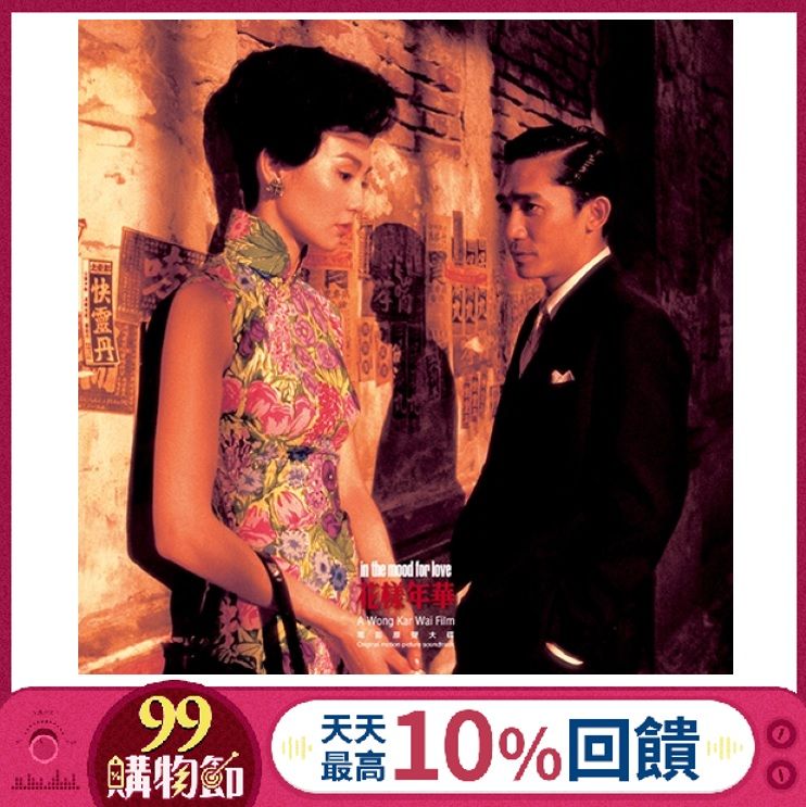 花樣年華 (日本進口180克透明紅彩膠/完全生產限定盤)