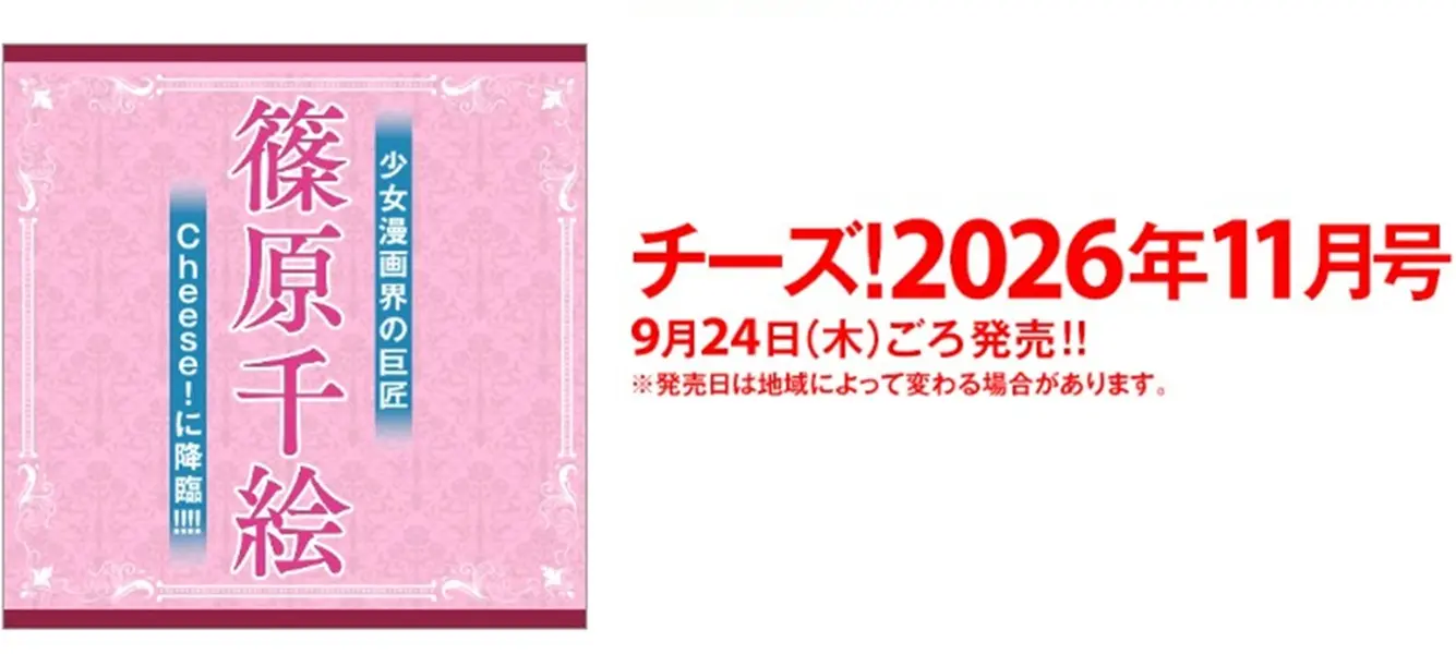 Cheese (11月/2026/附漫畫別冊)
