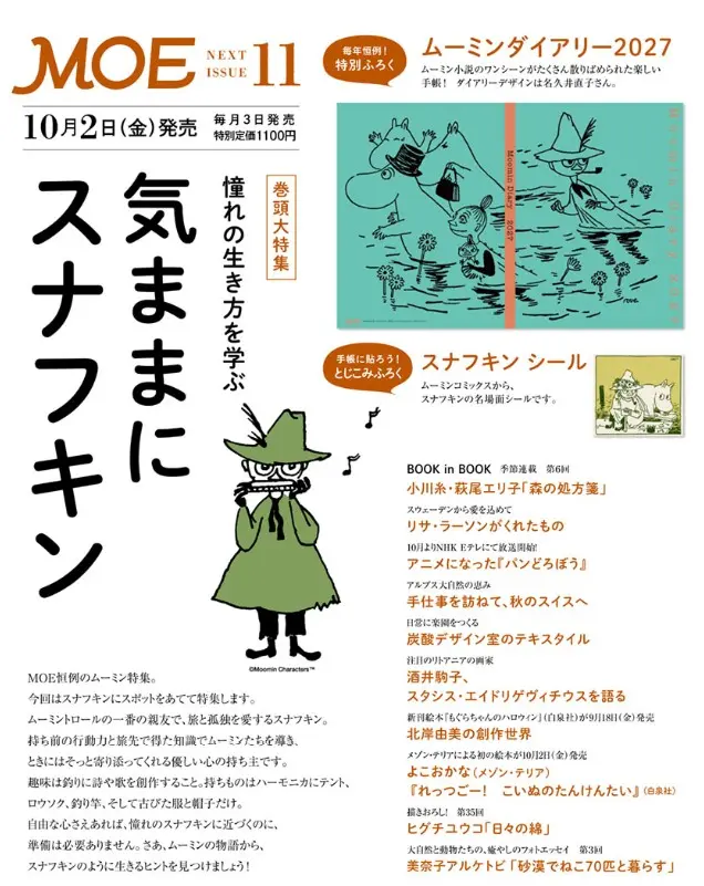 MOE (11月/2026/附MOOMIN慕敏家族2027年日記本&貼紙)