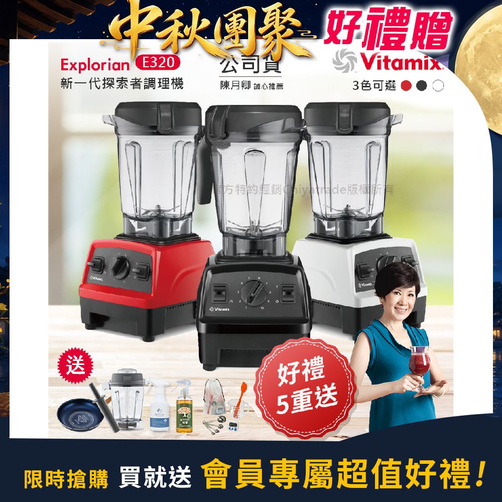 【美國Vitamix】E320 Explorian探索者調理機2.0+1.4L雙杯組 果汁機 養生綠拿鐵-黑色(官方公司貨)-陳月卿推薦 多重好禮(KIRA+大橘寶+日本進口鑽石鍋26CM+工具組)