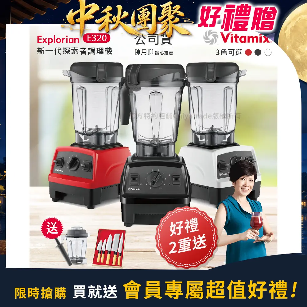 【美國Vitamix】E320 Explorian探索者調理機2.0+1.4L雙杯組 果汁機 養生綠拿鐵(官方公司貨)-陳月卿推薦 多重好禮(日本和包丁不鏽鋼刀5入組)/ 紅色