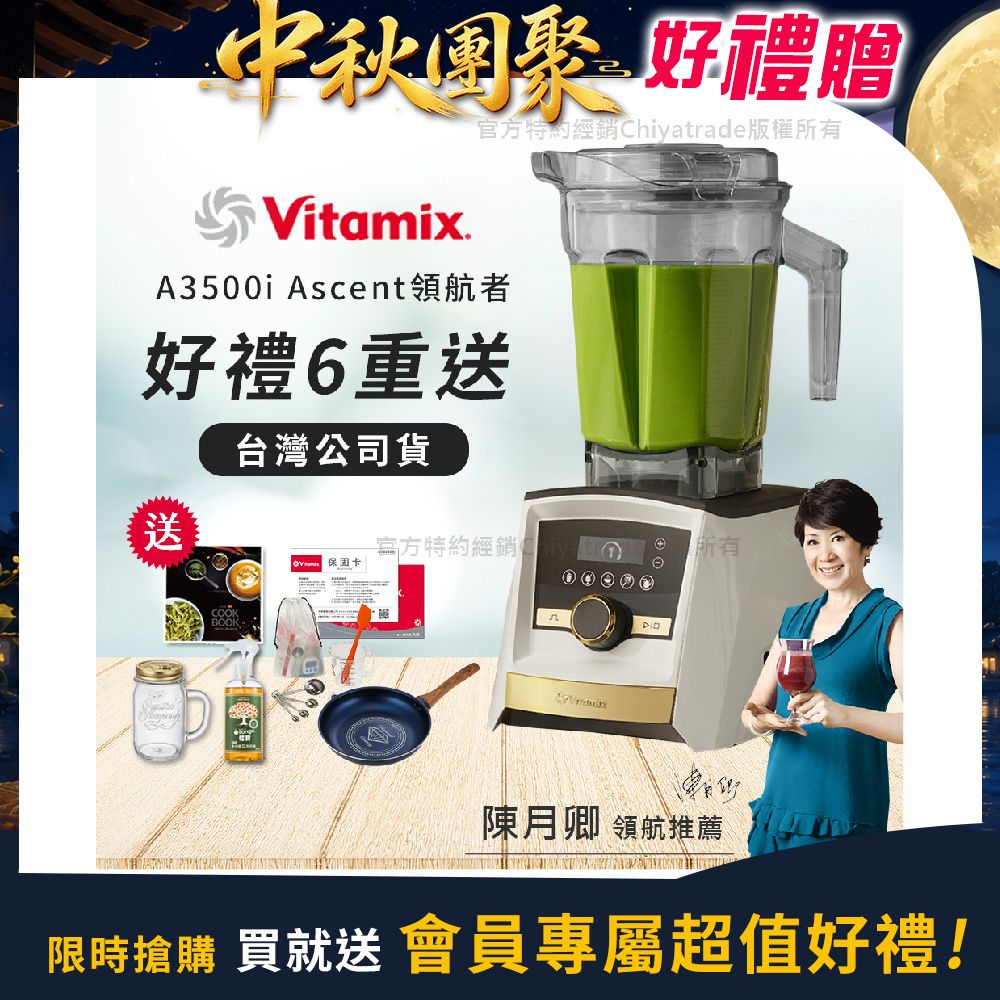 【美國Vitamix】A3500i Gold Label 超跑級調理機 全球限定款 智能x果汁機 尊爵級(官方公司貨)陳月卿推薦 超值豪禮(工具組+大橘寶+日本鑽石26CM鍋+義大利製冰沙杯480ML)/ 雪貂白