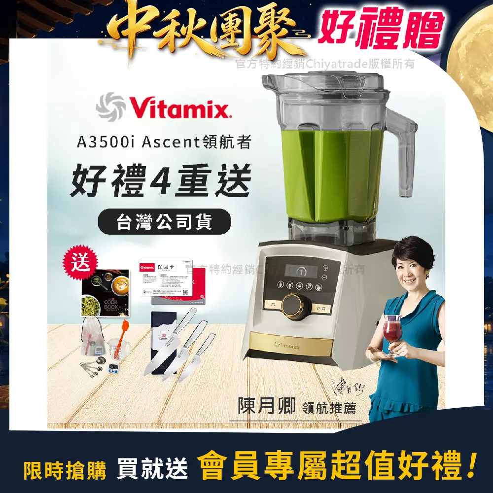 【美國Vitamix】A3500i Gold Label 超跑級調理機 全球限定款 智能x果汁機 尊爵級(官方公司貨)陳月卿推薦 超值豪禮(工具組+日本極KEEMAKE 三刀組-三德+蔬果小刀+牛刀))/ 雪貂白