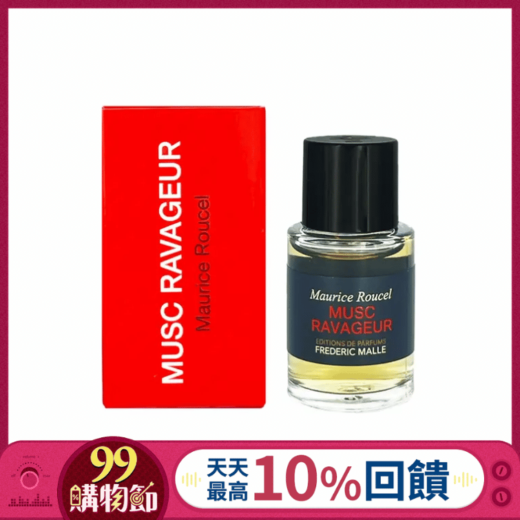 Frederic Malle 馥馬爾 狂野麝香淡香精 7ml/ 平行輸入