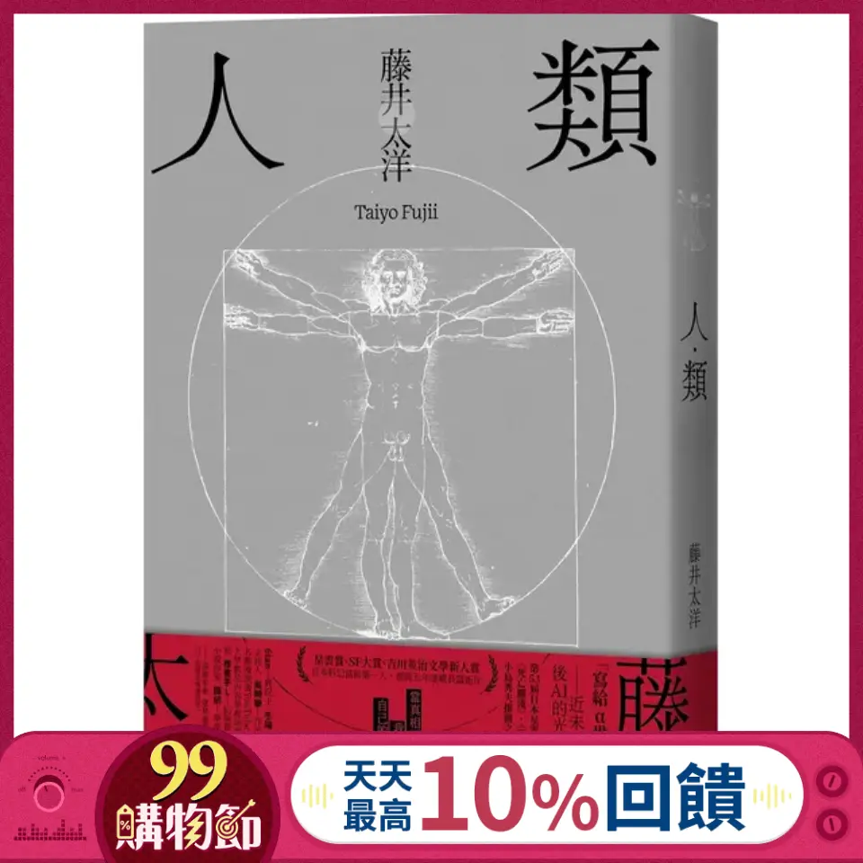 人類 (誠品獨家書衣版)