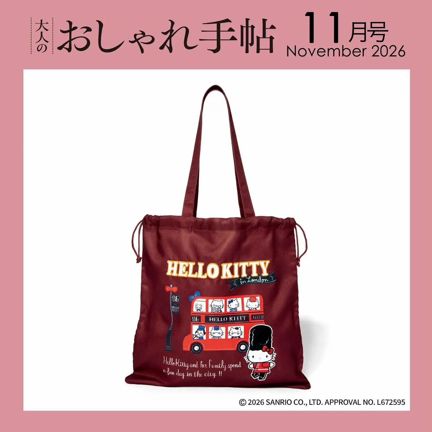 大人のおしゃれ手帖 (11月/2026/附HELLO KITTY束口托特包)