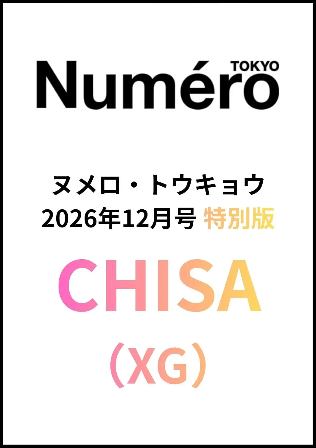 Numero TOKYO (12月/2026/特別版)