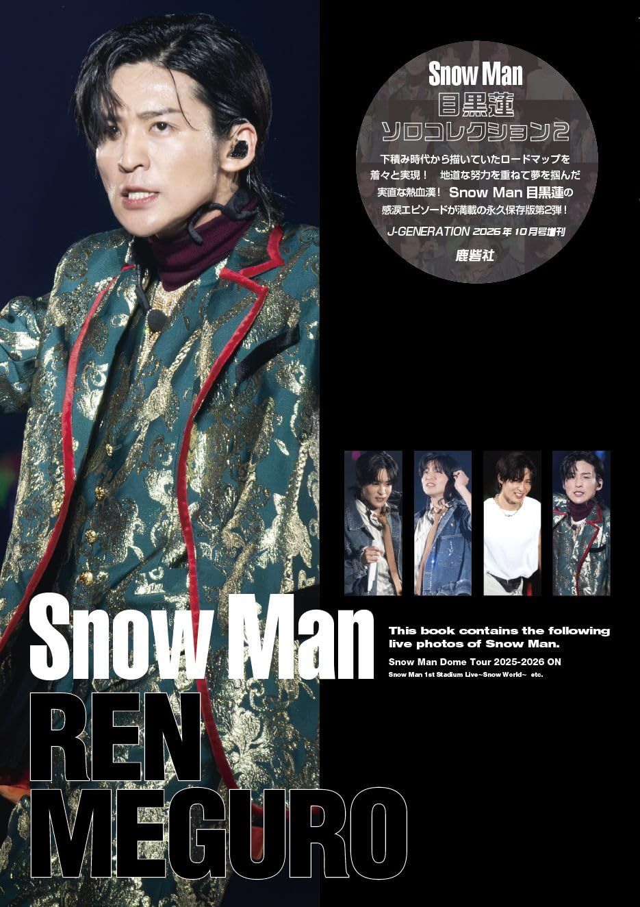 Snow Man ソロコレクション 2 目黒蓮