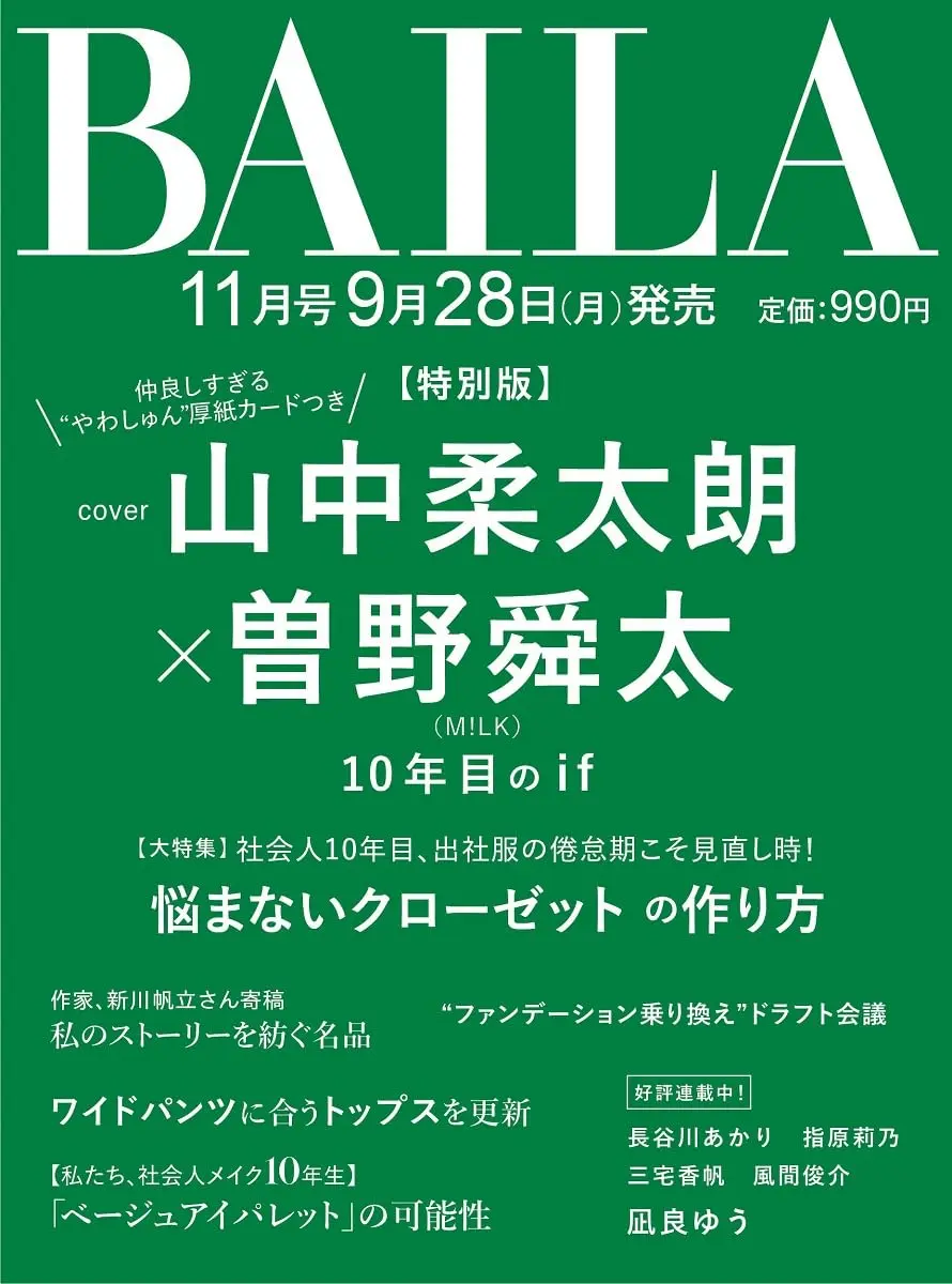 BAILA (11月/増刊号/2026)
