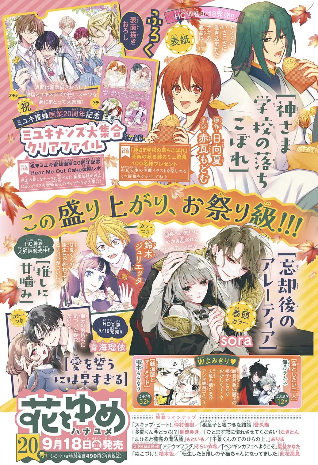 花とゆめ (10/5/2026/附MIYUKI蜜蜂作者20週年紀念文件夾)